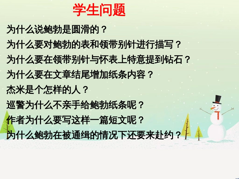 八年级物理上册 1.3《活动降落伞比赛》课件 （新版）教科版 (3134)_第2页