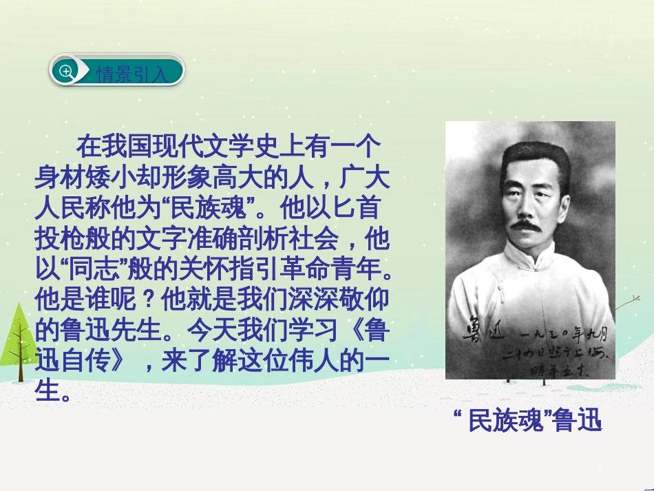 八年级生物下册 13.1 生物的分类课件1 北京版 (789)_第2页