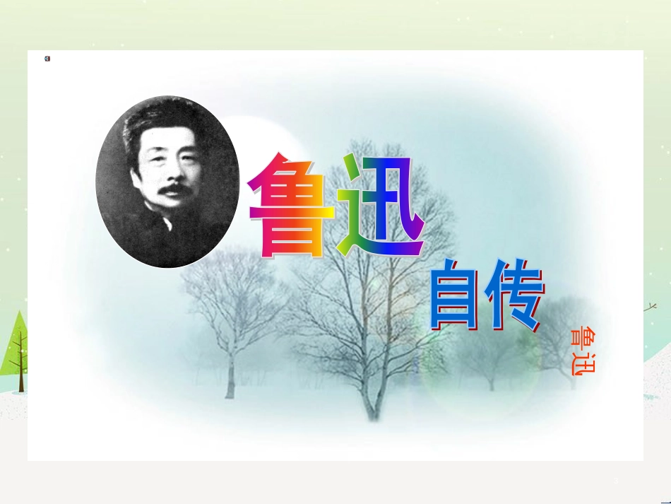 八年级生物下册 13.1 生物的分类课件1 北京版 (789)_第3页