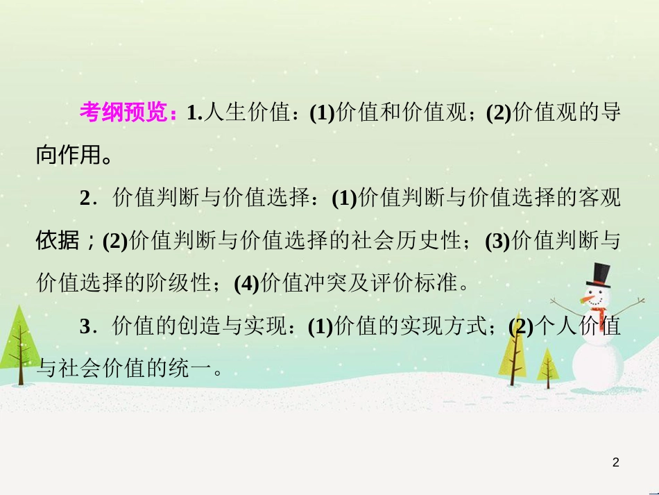 高考地理 技法点拨——气候 1 (147)_第2页