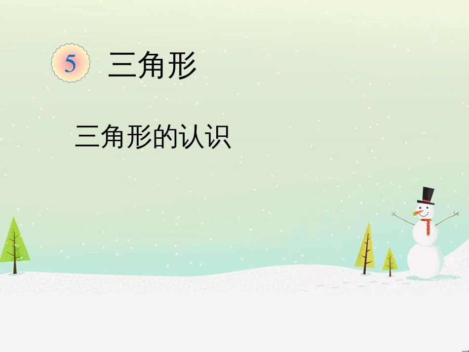 八年级生物下册 13.1 生物的分类课件1 北京版 (332)_第1页