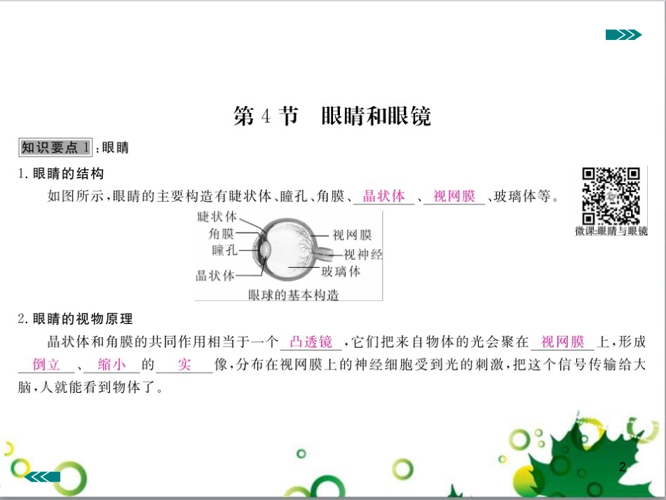 八年级英语上册 Module 12 Help主题写作课件 （新版）外研版 (352)_第2页