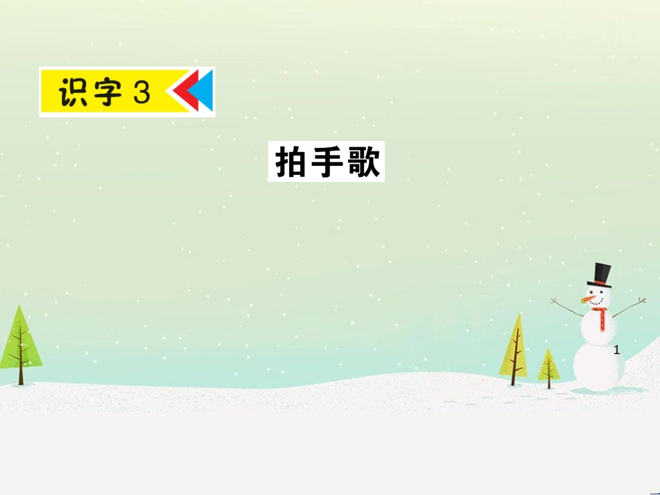 八年级物理上册 1.3《活动降落伞比赛》课件 （新版）教科版 (2976)_第1页