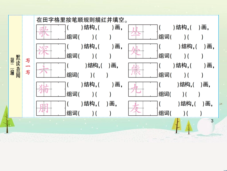 八年级物理上册 1.3《活动降落伞比赛》课件 （新版）教科版 (2976)_第3页