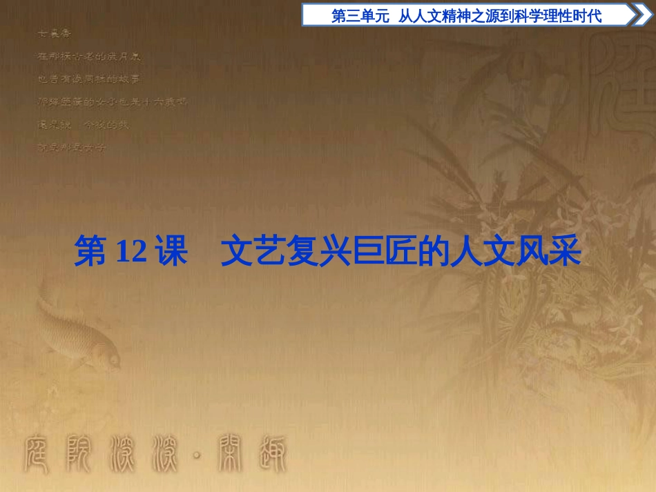 高考语文总复习 第1单元 现代新诗 1 沁园春长沙课件 新人教版必修1 (617)_第1页