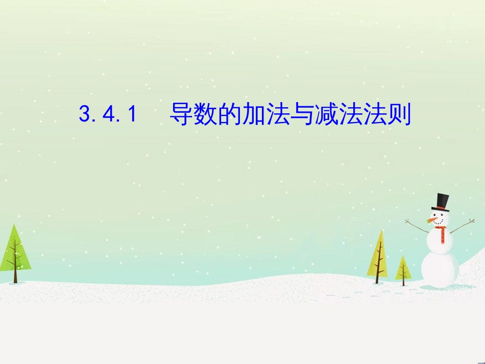 八年级物理上册 1.3《活动降落伞比赛》课件 （新版）教科版 (1423)_第1页