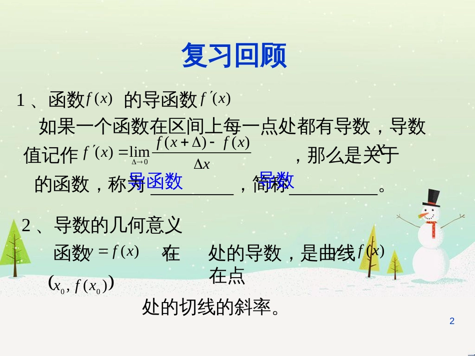 八年级物理上册 1.3《活动降落伞比赛》课件 （新版）教科版 (1423)_第2页