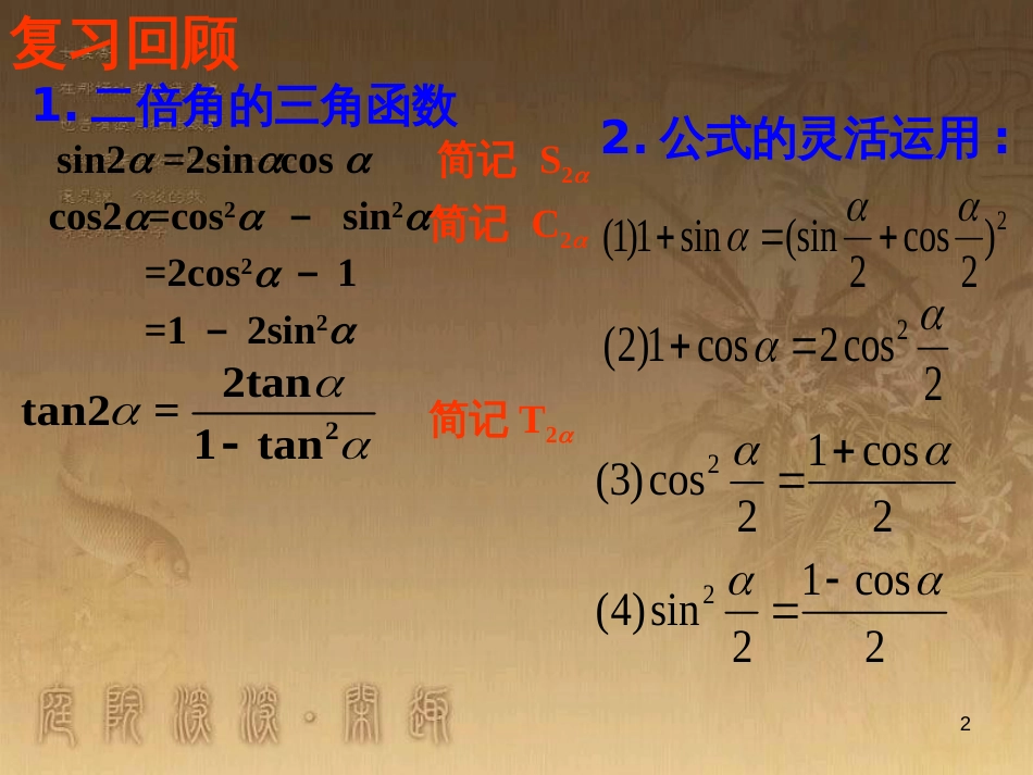 高中数学 第一章 三角函数习题课件2 苏教版必修4 (157)_第2页