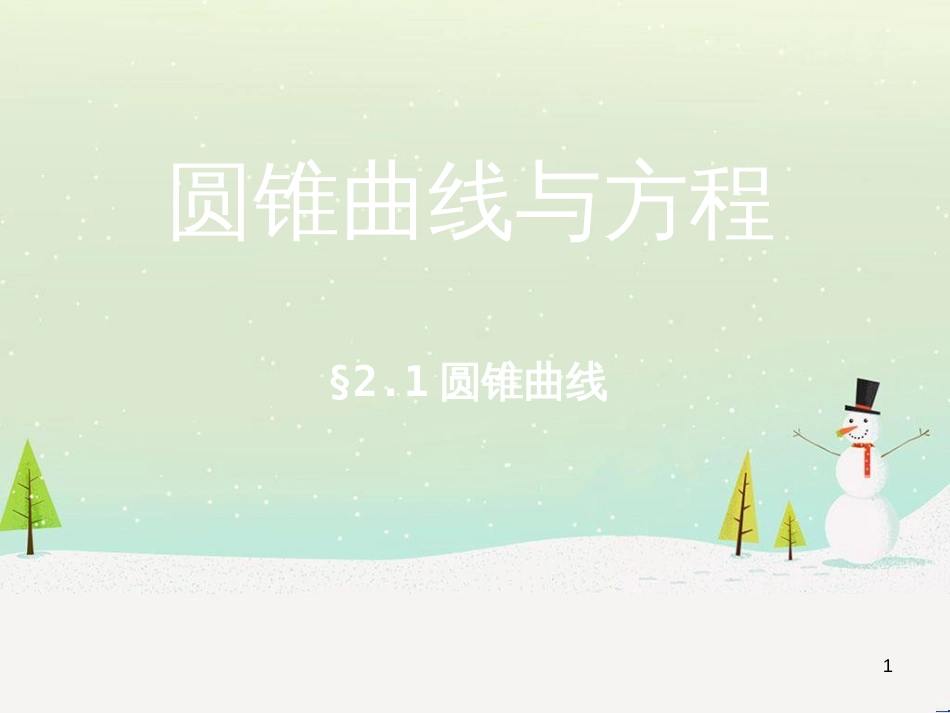 八年级物理上册 1.3《活动降落伞比赛》课件 （新版）教科版 (2090)_第1页