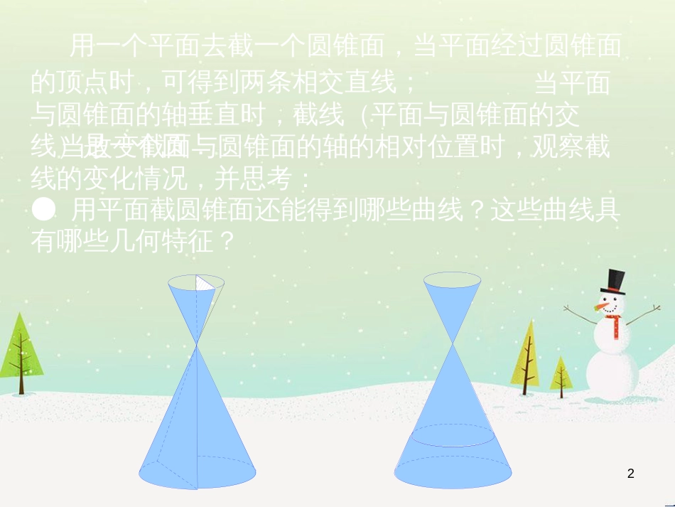 八年级物理上册 1.3《活动降落伞比赛》课件 （新版）教科版 (2090)_第2页
