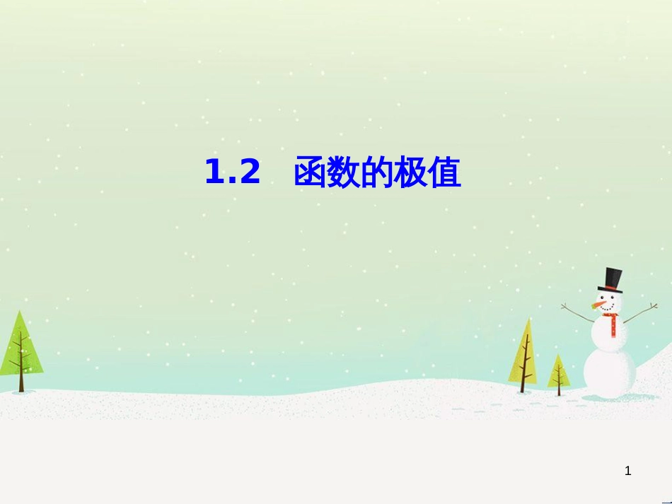 八年级物理上册 1.3《活动降落伞比赛》课件 （新版）教科版 (1118)_第1页