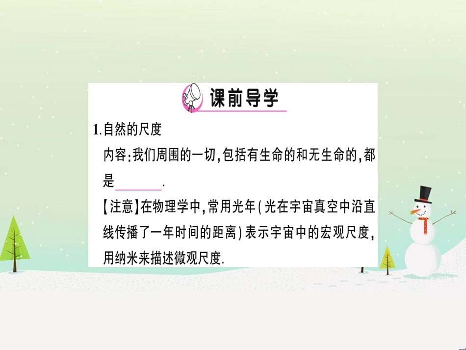 八年级物理全册 第十一章 第一节 走进微观习题课件 （新版）沪科版_第2页