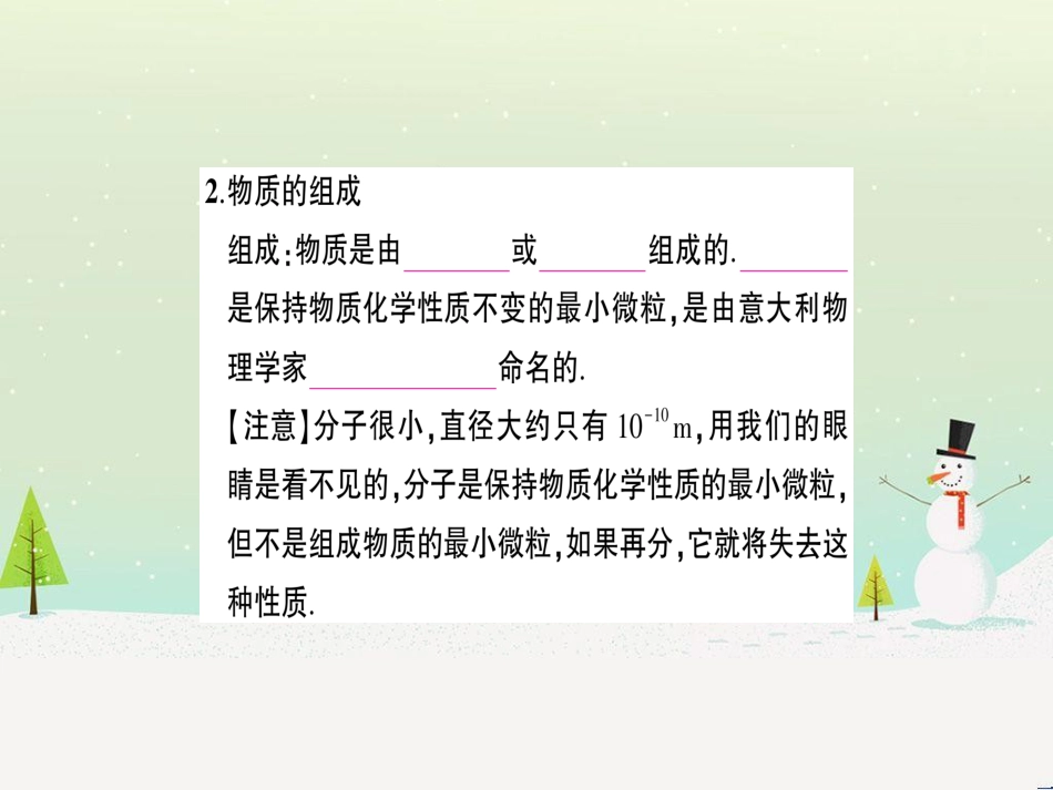 八年级物理全册 第十一章 第一节 走进微观习题课件 （新版）沪科版_第3页