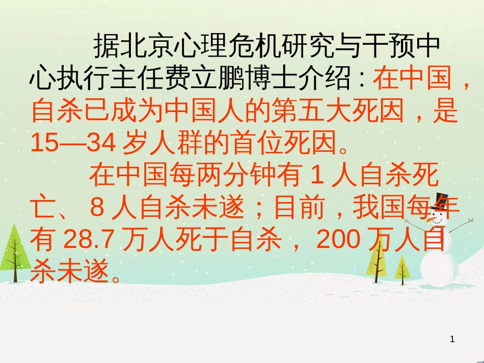 八年级生物下册 13.1 生物的分类课件1 北京版 (946)_第1页