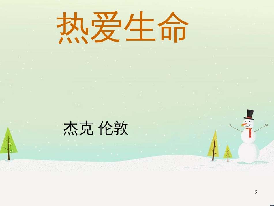 八年级生物下册 13.1 生物的分类课件1 北京版 (946)_第3页