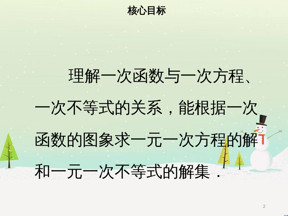 八年级数学下册 第十九章 一次函数 19.2.3 一次函数与方程、不等式课件 （新版）新人教版_第2页