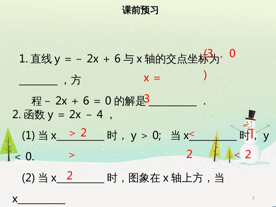 八年级数学下册 第十九章 一次函数 19.2.3 一次函数与方程、不等式课件 （新版）新人教版_第3页