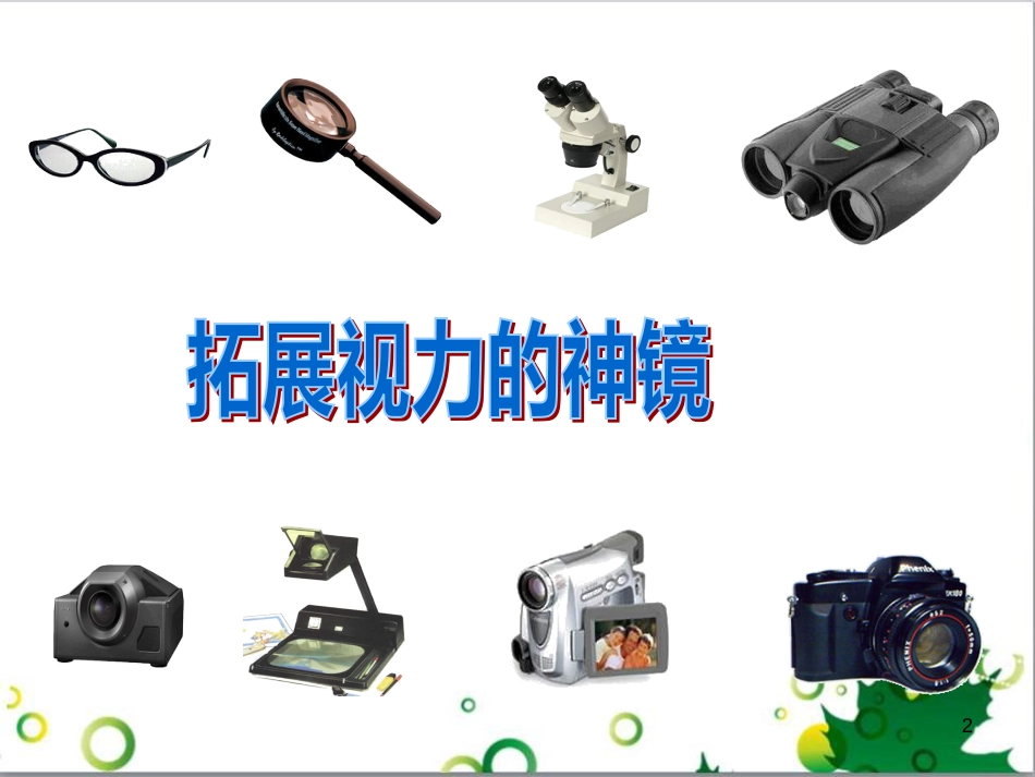 八年级英语上册 Module 12 Help主题写作课件 （新版）外研版 (228)_第2页