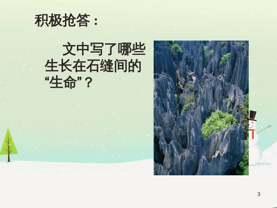 八年级物理上册 1.3《活动降落伞比赛》课件 （新版）教科版 (3119)_第3页
