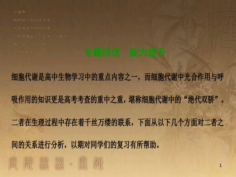 高考生物一轮复习 第八单元 生命活动的调节 第二讲 通过神经系统的调节课件 新人教版 (98)_第1页