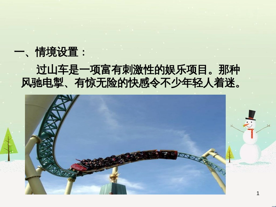 八年级物理上册 1.3《活动降落伞比赛》课件 （新版）教科版 (1352)_第1页