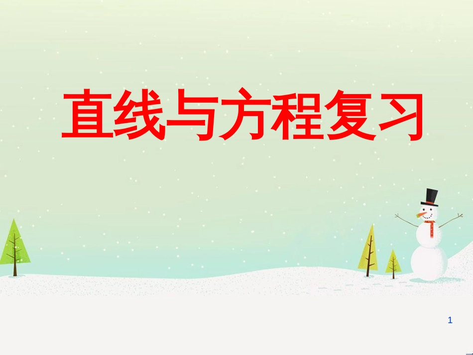 八年级物理上册 1.3《活动降落伞比赛》课件 （新版）教科版 (2182)_第1页