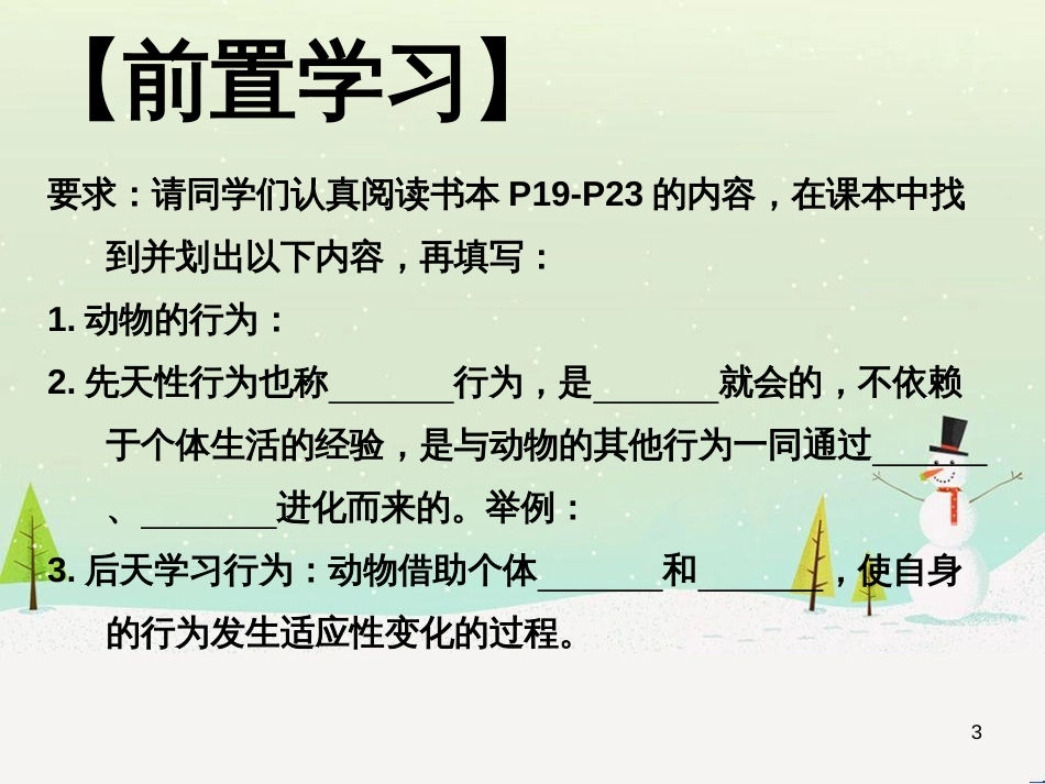 八年级生物上册 16.1《先天性行为和后天学习行为》课件3 （新版）北师大版_第3页