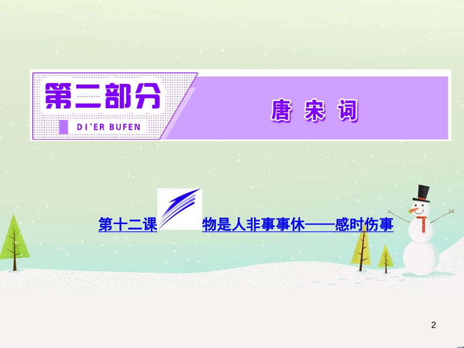 八年级物理上册 1.3《活动降落伞比赛》课件 （新版）教科版 (699)_第2页