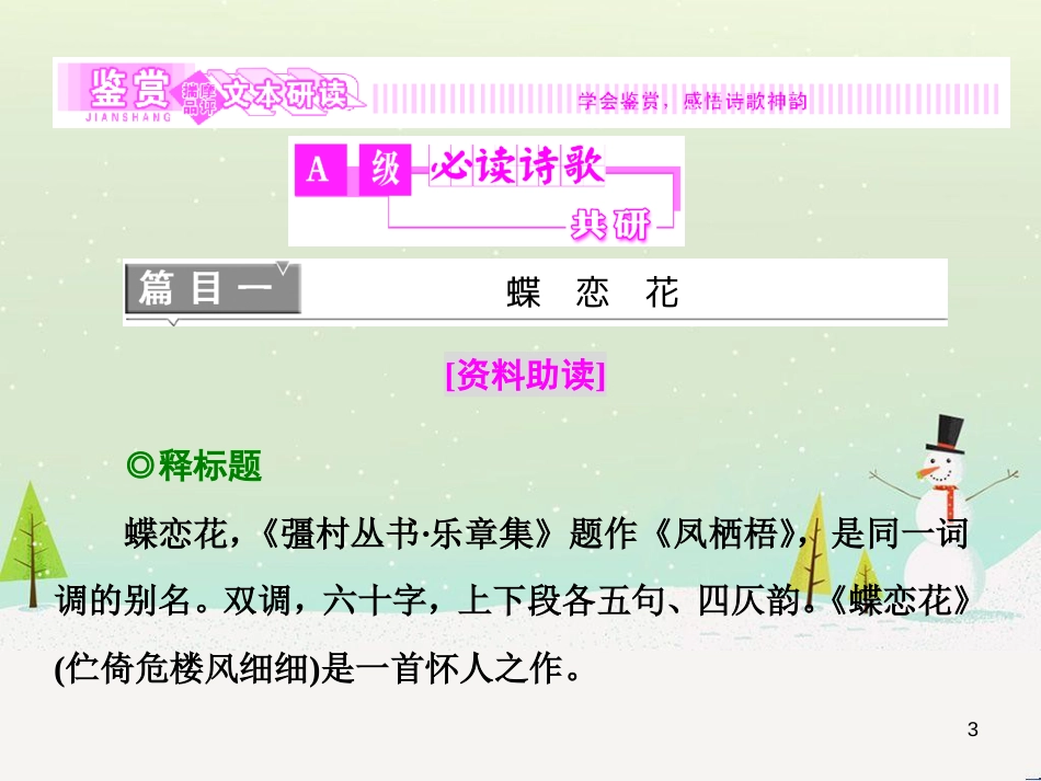 八年级物理上册 1.3《活动降落伞比赛》课件 （新版）教科版 (699)_第3页