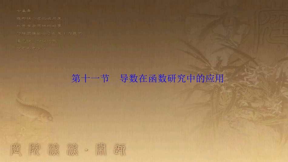 高考生物一轮复习 第八单元 生命活动的调节 第二讲 通过神经系统的调节课件 新人教版 (53)_第1页