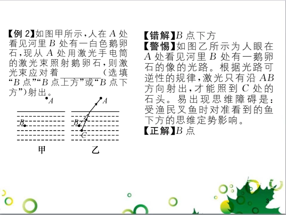 八年级英语上册 Module 12 Help主题写作课件 （新版）外研版 (332)_第3页