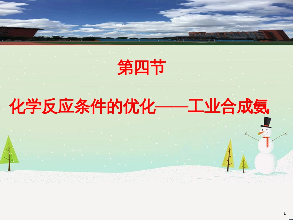 八年级物理上册 1.3《活动降落伞比赛》课件 （新版）教科版 (2843)_第1页