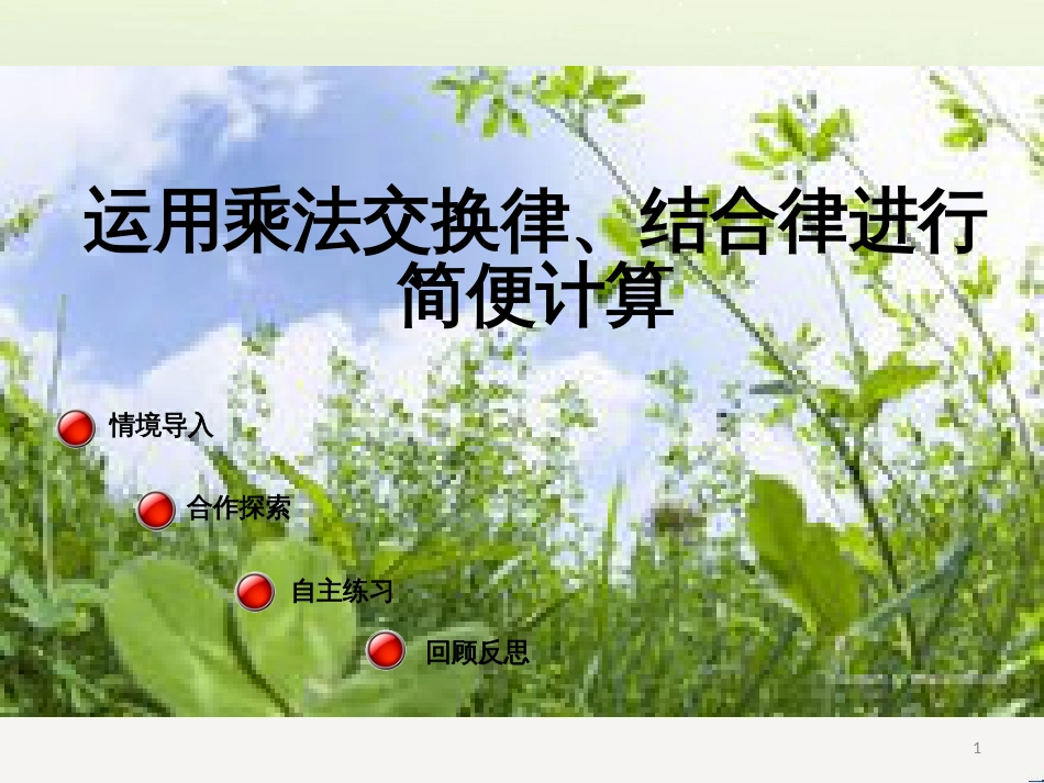 八年级生物下册 13.1 生物的分类课件1 北京版 (257)_第1页