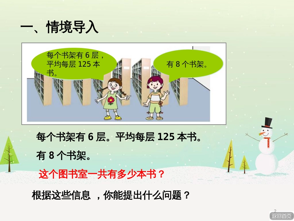 八年级生物下册 13.1 生物的分类课件1 北京版 (257)_第2页