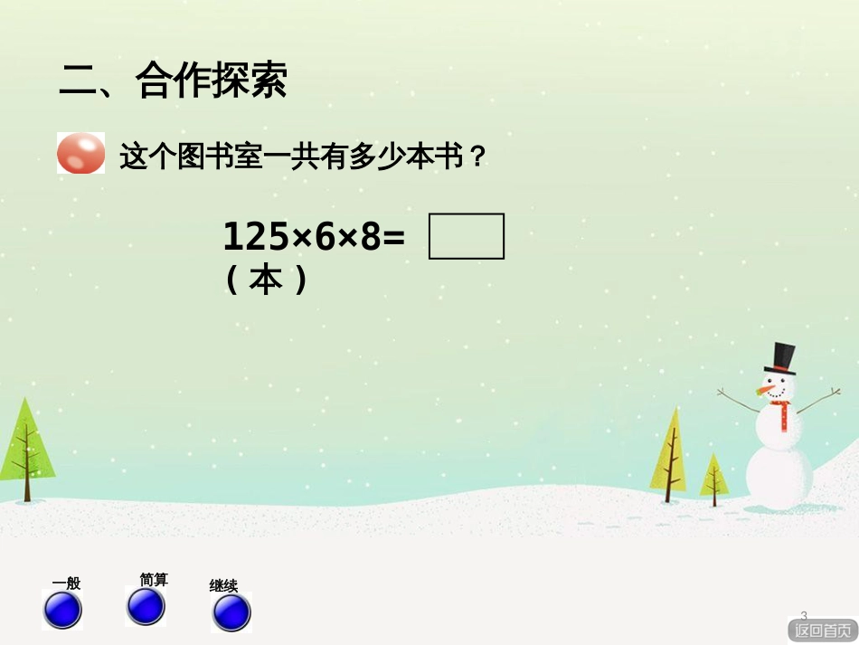 八年级生物下册 13.1 生物的分类课件1 北京版 (257)_第3页