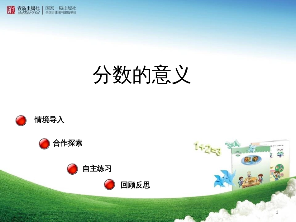 八年级生物下册 13.1 生物的分类课件1 北京版 (95)_第1页