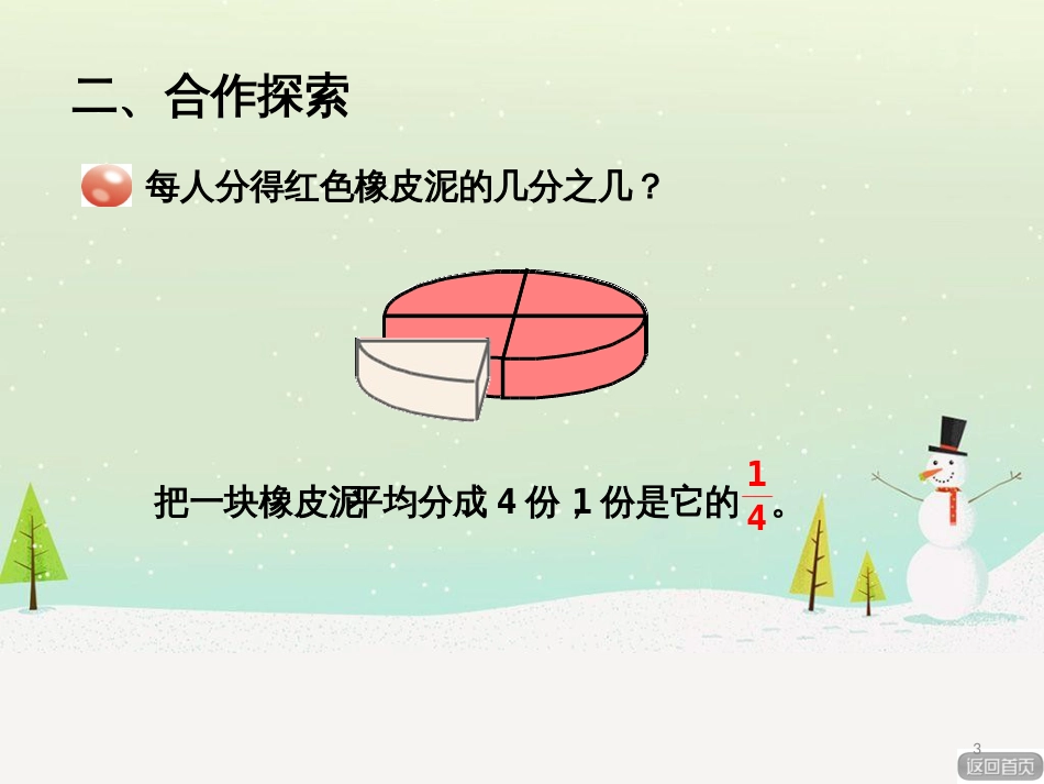 八年级生物下册 13.1 生物的分类课件1 北京版 (95)_第3页