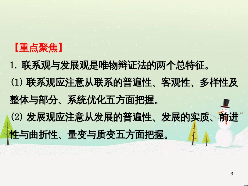 高考地理 技法点拨——气候 1 (188)_第3页