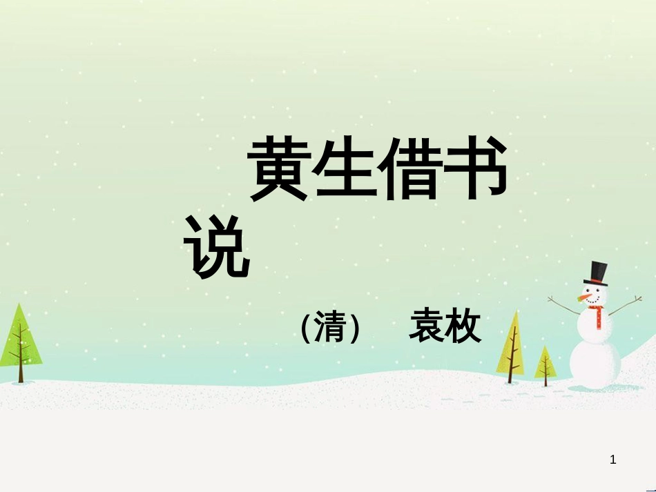 八年级物理上册 1.3《活动降落伞比赛》课件 （新版）教科版 (3102)_第1页