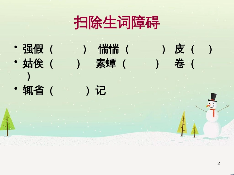 八年级物理上册 1.3《活动降落伞比赛》课件 （新版）教科版 (3102)_第2页