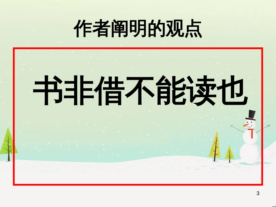 八年级物理上册 1.3《活动降落伞比赛》课件 （新版）教科版 (3102)_第3页