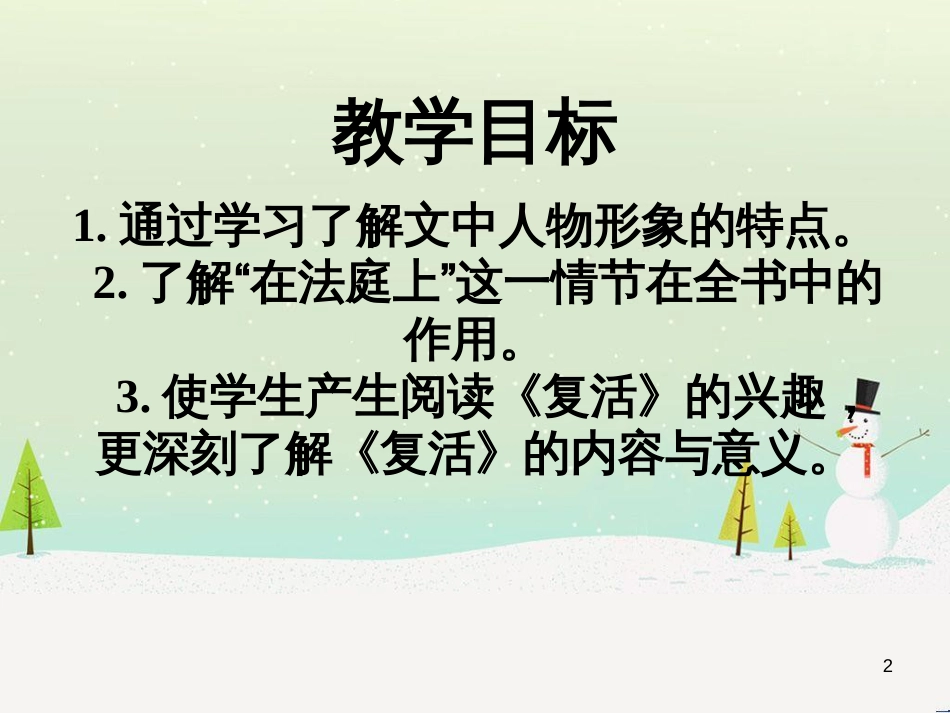 八年级语文下册 第五单元 综合性学习古诗苑漫步课件 新人教版 (11)_第2页