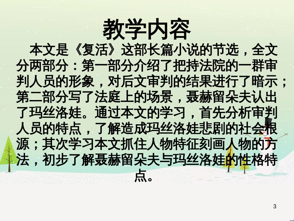 八年级语文下册 第五单元 综合性学习古诗苑漫步课件 新人教版 (11)_第3页