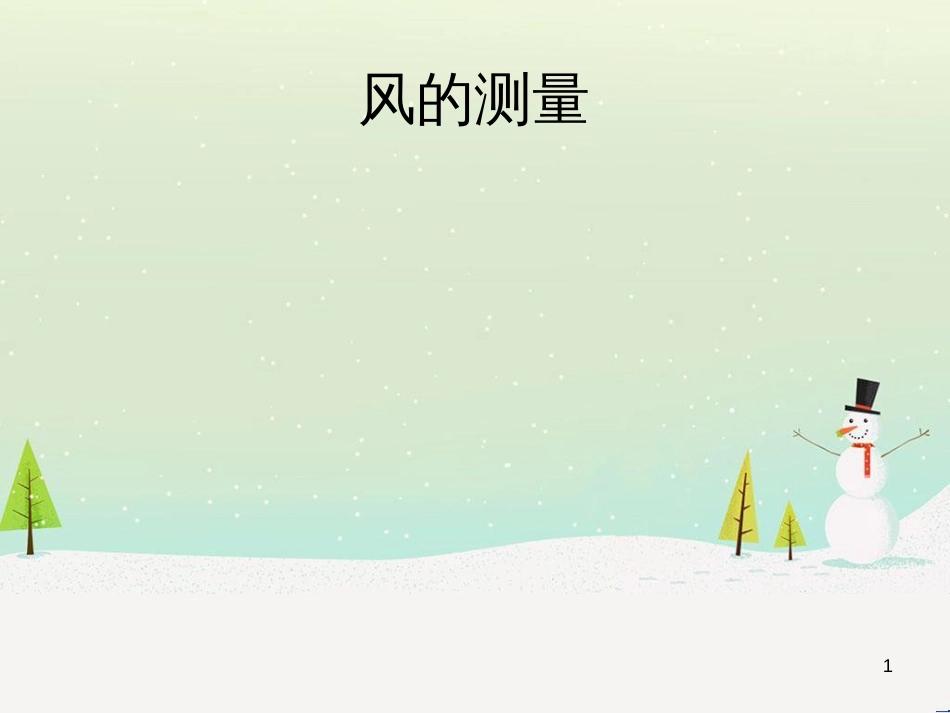 八年级生物下册 13.1 生物的分类课件1 北京版 (736)_第1页