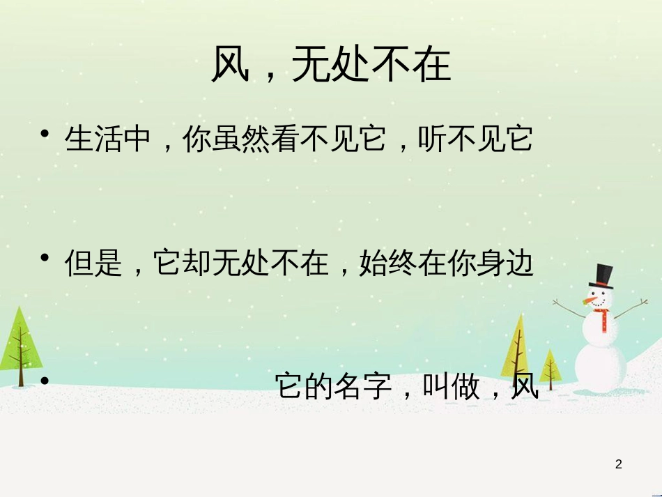 八年级生物下册 13.1 生物的分类课件1 北京版 (736)_第2页