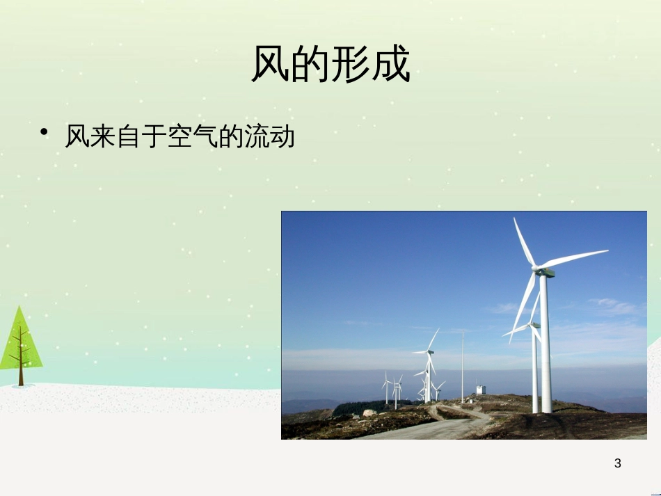 八年级生物下册 13.1 生物的分类课件1 北京版 (736)_第3页