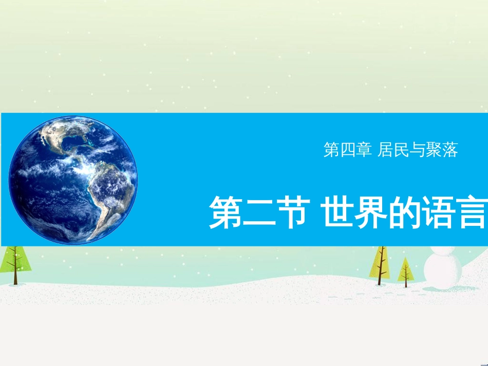 八年级地理上册 3.1自然资源的基本特征课件 （新版）新人教版 (4)_第1页