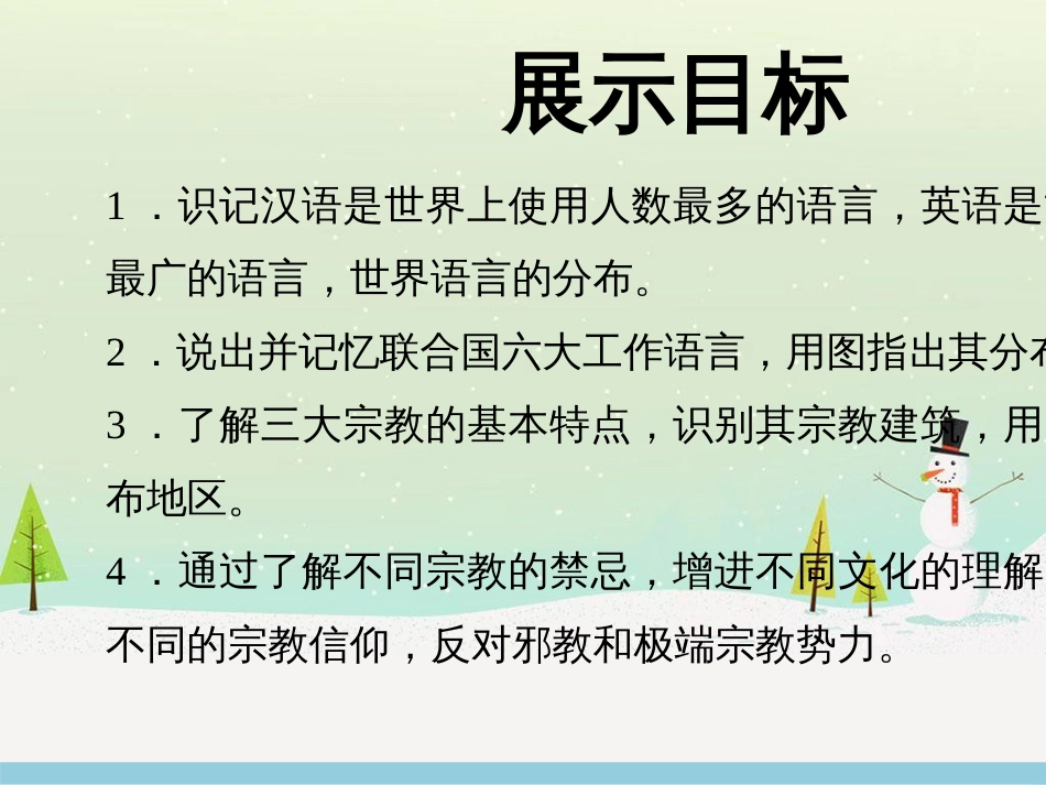 八年级地理上册 3.1自然资源的基本特征课件 （新版）新人教版 (4)_第2页