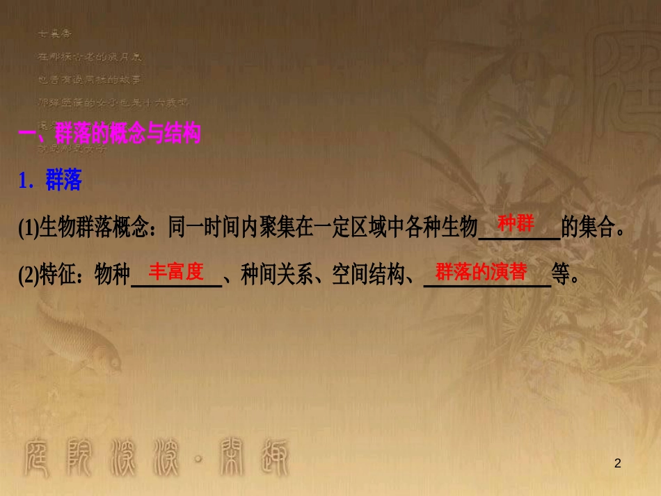 高考生物一轮复习 第八单元 生命活动的调节 第二讲 通过神经系统的调节课件 新人教版 (118)_第2页