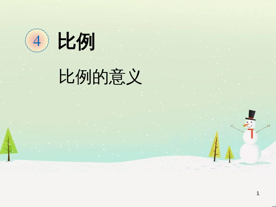 八年级生物下册 13.1 生物的分类课件1 北京版 (854)_第1页
